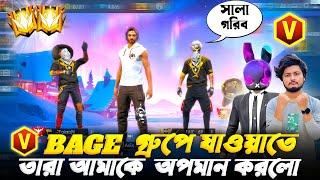 1 Level বট I'd নিয়ে V ব্যাজ গ্রুপে যাওয়াতে হিপহপ প্লেয়ার আমাকে অপমান করল  উচিত শিক্ষা দিলাম 