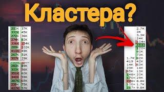 ДЛЯ ЧЕГО НУЖНЫ КЛАСТЕРА? кластерный анализ | обучение трейдингу | скальпинг криптовалют | cscalp