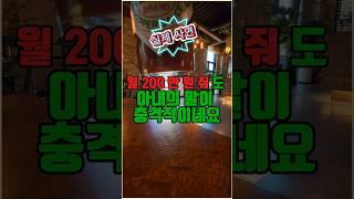 월200만원 줘도 아내의 반응이..
