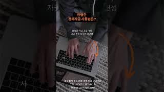 기업이 반드시 정책자금이 필요한 이유와 해결방안