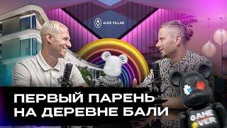 Бали меняется: что ждет инвесторов в 2025? Интервью с застройщиком Alex Villas