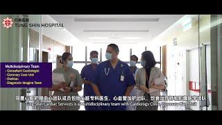 Tung Shin Hospital Cardiac Care Centre Services | 同善医院心脏护理中心服务