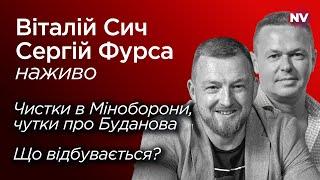 Чистки в Міноборони, чутки про Буданова. Що відбувається? – Віталій Сич, Сергій Фурса наживо