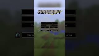 Оптимизация Minecraft за 1 минуту #shorts #minecraft #minecraftmemes #minecraftshorts