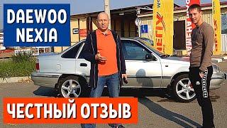 Daewoo Nexia - 1 часть авто за 100 тысяч - Дэу Нексия отзывы  АвтоХозяин