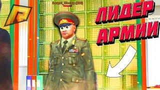 1 ЧАС ЗА ЛИДЕРОМ АРМИИ! МИНИСТЕРСТВО ОБОРОНЫ! в GTA RADMIR CRMP