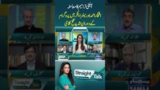 Straight Talk | Iftkhar Ahmed | Samaa TV | #trendingshorts