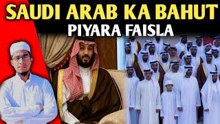 Saudi arab ka hairaan kar dene wala faisla @Secularmiyabhai pi islamic studio news