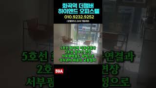#화곡역더챔버#화곡역아파트#화곡역오피스텔#하이엔드오피스텔#화곡역지하철연결화곡역 더챔버 59타입 실물 내부공개, 즉시입주가능!!