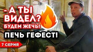 Печь для бани. Одна из лучших чугунных печей для русской бани! Установка и монтаж печи Гефест.