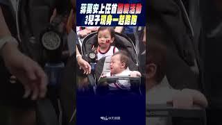 #shorts 蔣萬安上任首國慶活動 3兒子現身一起路跑