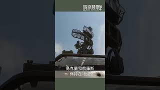 烏軍總司令：俄軍為戰術勝利付出巨大代價 #俄烏戰爭 #庫爾斯克 #烏克蘭 #俄羅斯 #軍事 #馬克時空