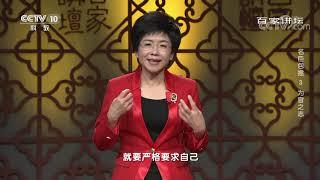 [百家讲坛]南宋大儒朱熹用包拯的故事教育自己的学生| CCTV百家讲坛官方频道