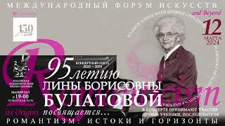 95-летию Лины Борисовны Булатовой посвящается...