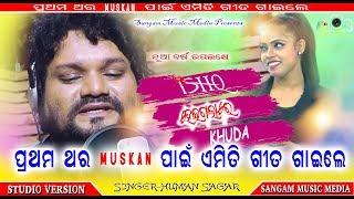 ଇସ୍କ୍ ହେଇଗଲା ଖୁଦା // ISHQ HAIGALA KHUDA // HUMANE SAGAR //SANGAM MUSIC MEDIA