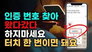 자동으로 핸드폰 인증 번호 입력하는 방법, 갤럭시S23 기준