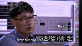 [MBC 다큐스페셜] - 가짜 사이트 구별법 20150907