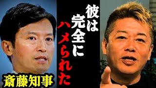 【ホリエモン】パワハラ疑惑の斎藤知事は●●にハメられました。彼は何も悪くないです…【兵庫県・百条委員会・おねだり・港湾・山口組・神戸】