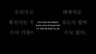 [책 추천 : 정부 위에 군림하는 억만장자들]     #북채널 #독서 #북튜브 #북튜버 #책 #도서리뷰 #사회과학서점 #독후감 #GPS #빅테크 #범죄도시 #마동석 #장이수
