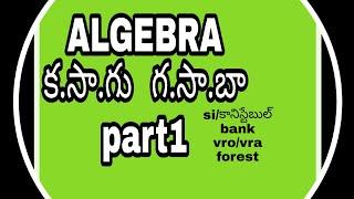 క.సా.గు&గ.సా.బా in తెలుగు పార్ట్1||si/కానిస్టేబుల్/vro/vra||forest||bank||ssc cgl