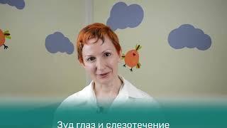 Симптомы поллиноза (сезонной аллергии)