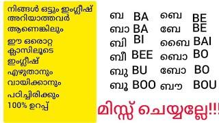 ഇംഗ്ലീഷിൽ എഴുതാനും വായിക്കാനും