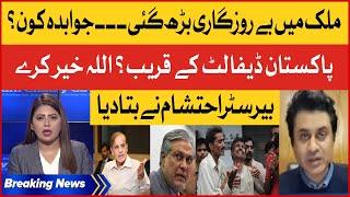 Shehbaz Govt Failed | Barrister Ehtesham Analysis | Fiza Akbar Analysis | Breaking News
