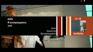 SMS Я Возвращаюсь