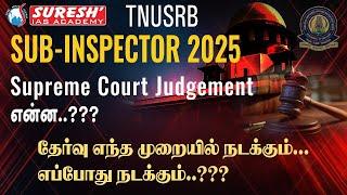 TNUSRB | SUB-INSPECTOR 2025 | SUPREME COURT JUDGEMENT..? | EXAM PATTERN..? | Suresh IAS Academy
