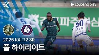 [2025 K리그2] 3R 김포 vs 충북청주 풀 하이라이트