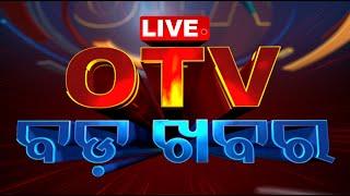 LIVE | 8pm Bulletin | 18th November  2024 | OTV Live | Odisha TV | OTV