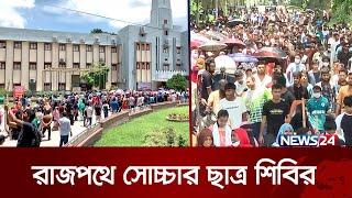 আসলে কাদের নেতৃত্বে জুলাই অভ্যুত্থান ঘটে? | Shibir | News24