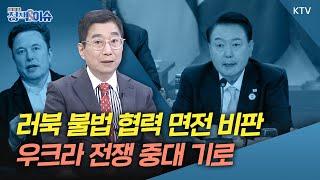 생방송 정책&이슈｜머스크 '공동 대통령' 논란까지…의사당 전통 춤 의원, 7억 조회수