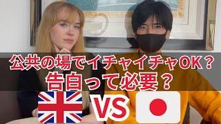 【Q&A】 Differences Between Japan and UK | Romantic Culture