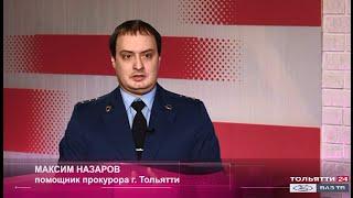 «Интервью» 19.02.2021 Максим Назаров, помощник прокурора Тольятти