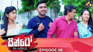 SINTO || EPISODE 58 || සින්ටෝ || 27th December 2024