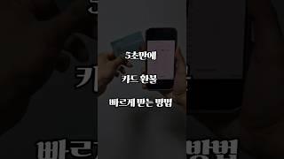 해외결제 시 카드 환불 빨리 받는 미친 꿀팁