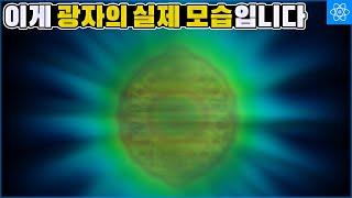 단일 빛 알갱이의 모양이 밝혀졌다