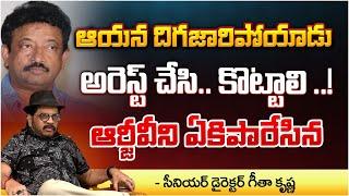 Senior Director Geetha Krishna Fire On Ram Gopal Varma | Red Tv Telugu