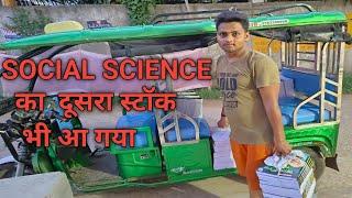 SOCIAL SCIENCE का दूसरा स्टॉक आ गया है  अब आपलोग अब BOOK ऑर्डर  कर सकते है  #targetboard #book