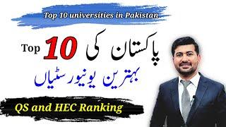 Top 10 Universities in Pakistan 2023 | QS Ranking of Top Universities in Pakistan