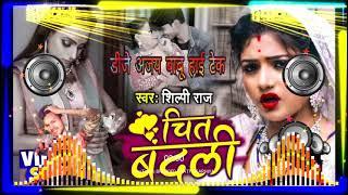 Chit badali __chit बदली खिया के मजा मरालस Raaj Kamal basti DJ AJAY Babu hi tech hard bass mix