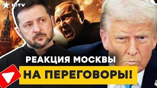  В МОСКВЕ ПЕРЕПОЛОХ! СДЕЛКА ГОТОВА? УСЛОВИЯ ОШОРАШИЛИ россиян! КОГДА КОНЕЦ ВОЙНЫ? @TIZENGAUZEN