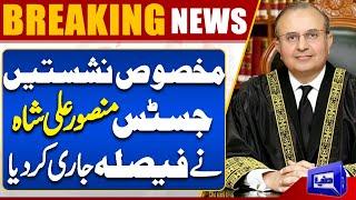 Reserved Seats : Justice Mansoor Ali Shah's Final Decision | Good News for Imran Khan | ECP Update