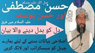 Husne Mustafa SAW Aur Husne Yusuf Main Farq [Nazir Islamic Studio Official] Nazir Ahmed Qadri