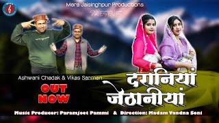 NEW Daraniyan Jethaniyan HITS the Music Scene | Paramjeet Pammi | Mera Jaisinghpur Productions