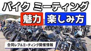 [If you are unsure about participating in a bike meeting, check this out] The "charm" and "how to...