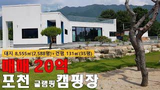 [매물번호:322] 포천시 이동면 연곡리의 아주 멋진 전원주택을 활용한 카페나 글램핑 캠핑장으로 추천해 드리는 매물입니다.