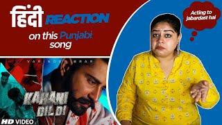 Reaction on Kahani Dil Di ( Full Video ) || Varinder Brar || The Kid || Teji Sandhu ||