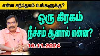 என்ன சந்தேகம் உங்களுக்கு?GURUJI LIVE(16.11.2024)TODAY 7PM.#adityaguruji #jothidam